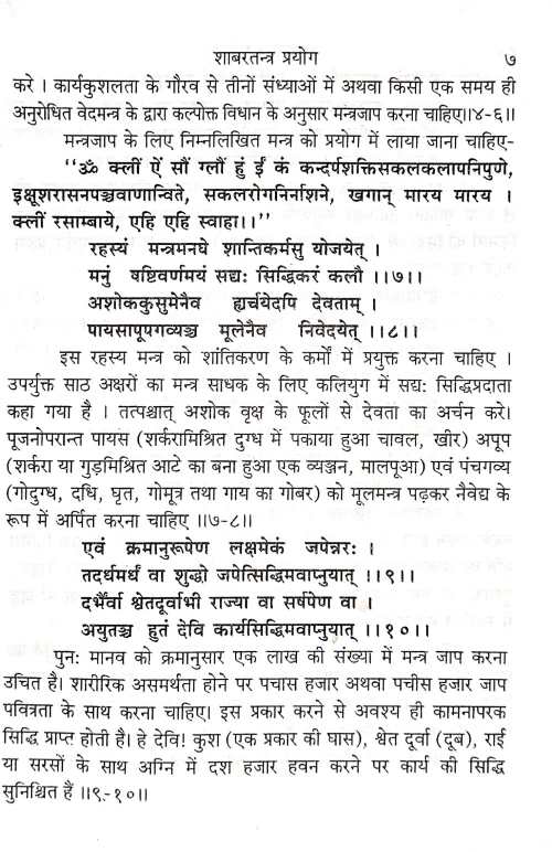 Shabaratantra Prayoga